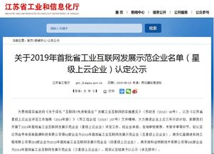 祝贺 中天科技两家企业入选江苏省首批工业互联网发展示范企业