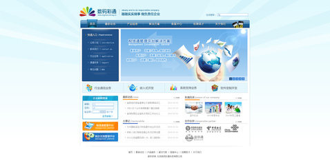 数码彩通企业网站