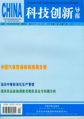 科技创新导报,科技创新导报杂志社,科技创新导报编辑部,学术论文发表,工厂,厂商-科技创新导报杂志官方网站