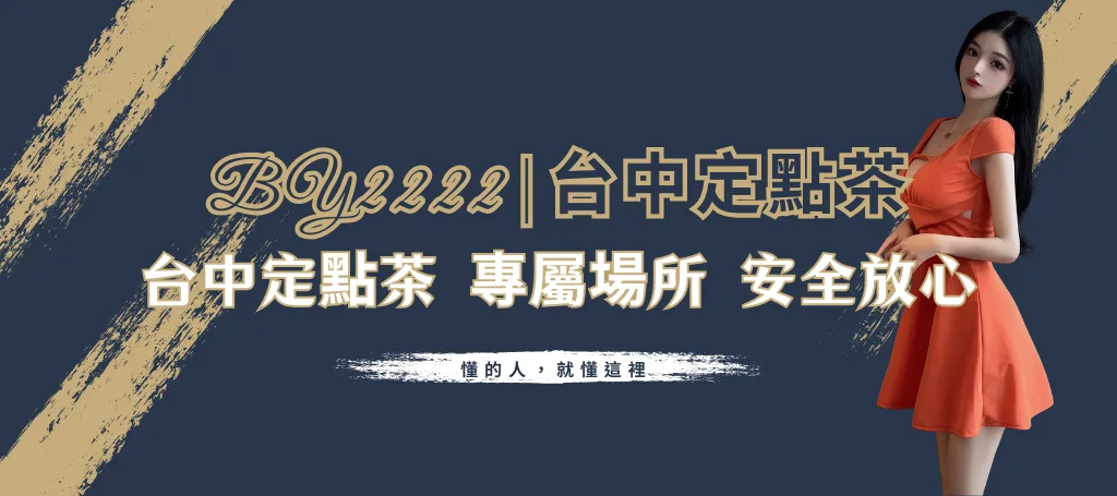 台中定點茶