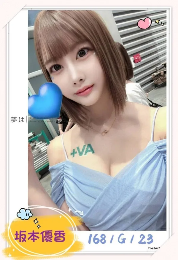 台中約砲-坂本優香|2222外送茶